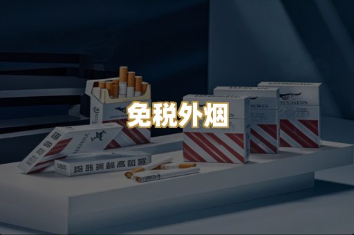 代工香烟